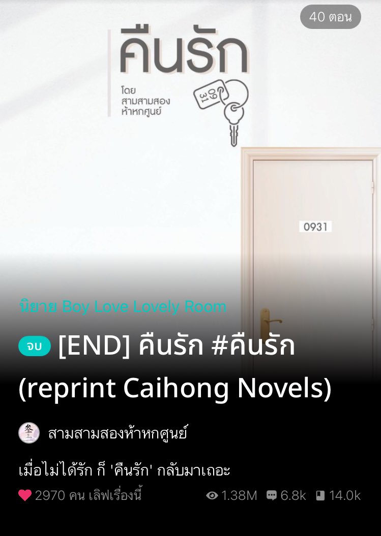 MaeMeowSom's tweet image. 31. #คืนรัก
ตรัณ x นิด
นายเอกโดนลอบฆ่าในคืนที่พระเอกอยู่กับแฟนเก่า แต่นิดดันได้มาอยู่ในร่างของคู่ขาตรัณในอีก 8 ปีถัดมา ตรัณที่จมอยู่กับความทุกข์กับนิดในร่างใหม่ที่พร้อมจะสืบหาความจริงว่าใครฆ่าตัวเองกันแน่ ลุ้นทั้งความสัมพันธ์ของทั้งคู่และการหาตัวฆาตกร สนุกมากๆคับ
#แนะนํานิยายวาย