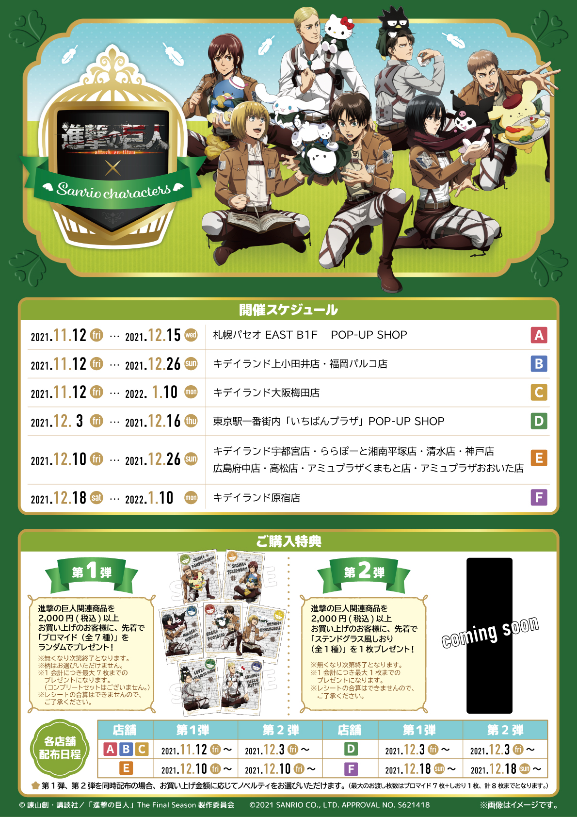進撃の巨人　サンリオ　マスコット　まとめ売り 進撃の巨人×Sanrio characters on X: 