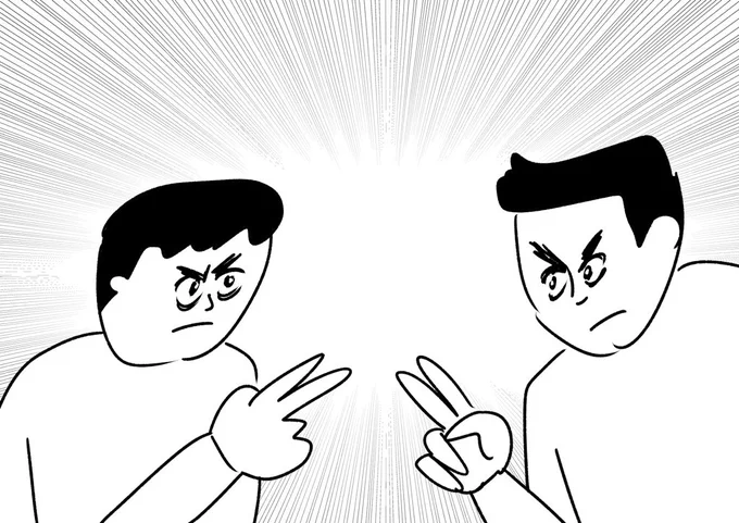 あいこの場合は目力で決める
#おほまんが 