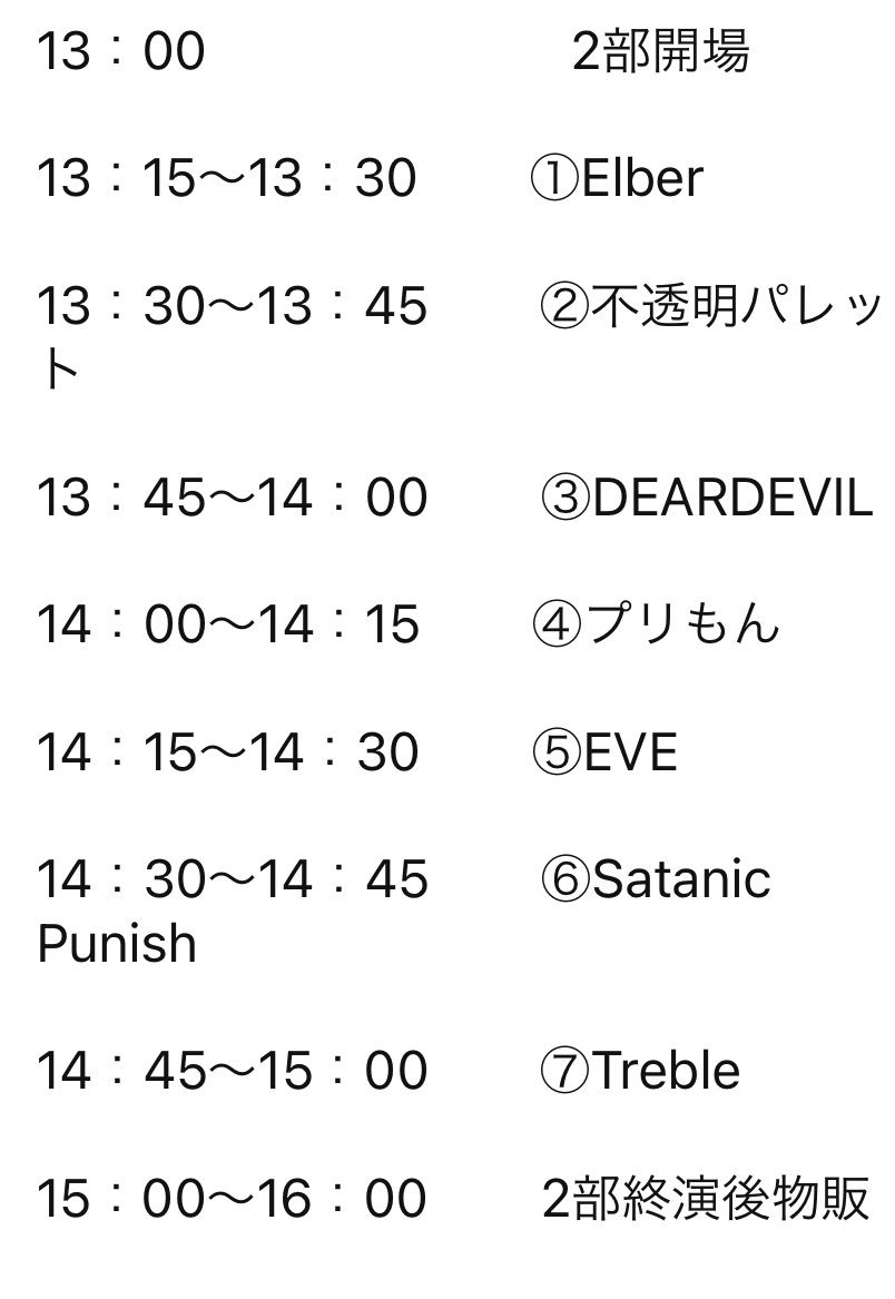 リトラ、チヒロ
🎁携帯ハーレムショット
予約&amp;特典↓
forms.gle/bNYj6PpAimv2z2…
11月7日(日)
渋谷MALCOLM
400円D
OPEN10:00
ディアブルボア、GASH、Treble、Elber、
有頂天トリガー、EVE⏰11:15
↓
2部
400円D
Treble、Elber、Satanic Punish、DEARDEVIL、
プリもん、EVE⏰14:15、不透明パレット