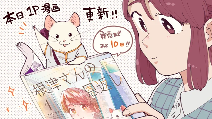 本編はお休みですが、本日1P告知漫画更新していただきました。
単行本のご予約もぜひよろしくお願いいたします!
https://t.co/tq80Gx1cFa 