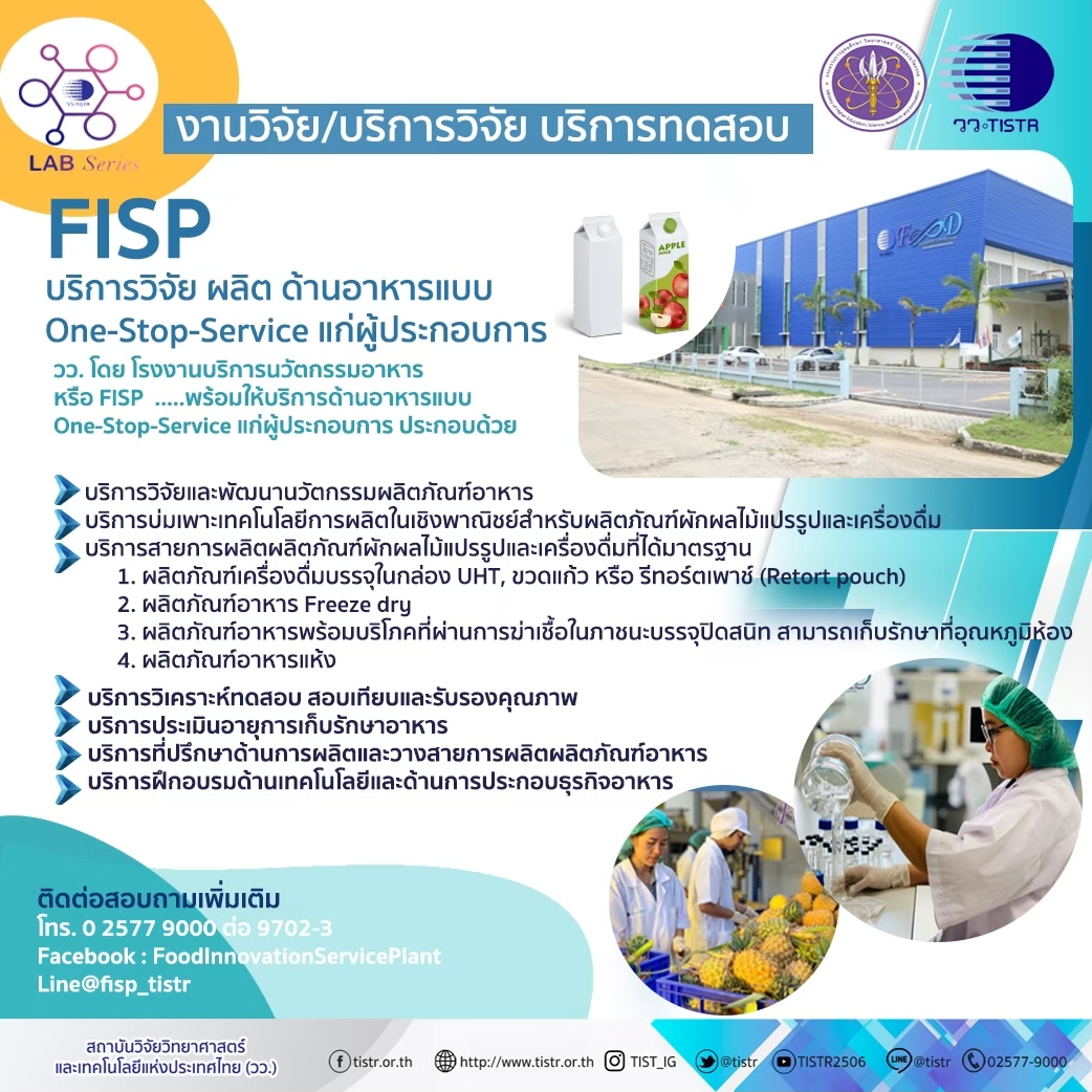 TISTR's tweet photo. โรงงานบริการนวัตกรรมอาหาร (FISP) ... พร้อมให้บริการวิจัย ผลิต ด้านอาหารแบบ One-Stop-Service แก่ผู้ประกอบการ https://t.co/IaWM4WPfet
