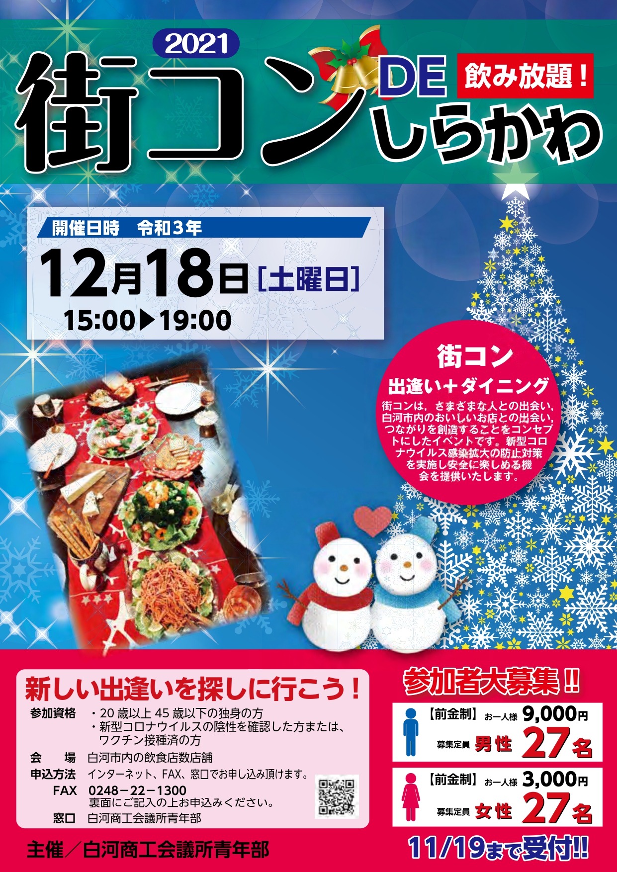 白河商工会議所 Shirakawa Cci Twitter