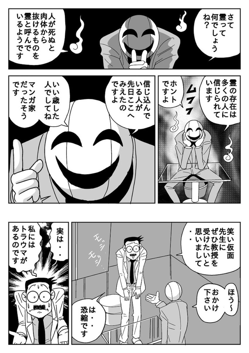 私自身をマンガに出して、霊の話を展開していきます。

作り物ではなく、だからと言って事実でもなく、不思議なジャンルのマンガなのです。 