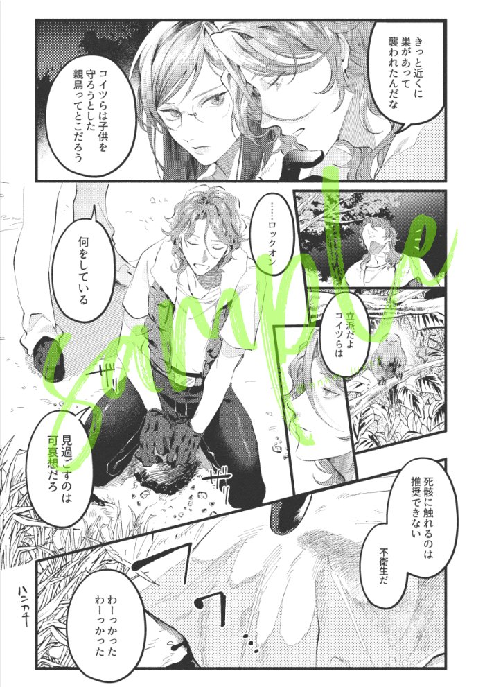 ロクティエ(ニルティエ)本の案内です
死骸を埋めたことをきっかけに死について考えたりする話。雰囲気は暗いですが割と前向きです。十云年前からのn番煎じかもしれませんがまだ私はまだなので…✌️現状通販のみですよろしくお願いします〜
通販:https://t.co/SwaR7b6FA1
詳細:https://t.co/u2sIX723RO