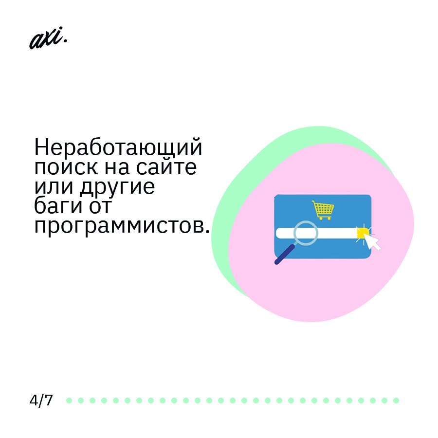 web_AXIOMA's tweet photo. Часто вы делаете покупки в интернет-магазинах? А может вы владеете одним из них?

Сегодня хотим обратить внимание на то, что бесит большинство покупателей на сайтах интернет-магазинов, чтобы помочь исправить ошибки всем владельцам.

Читайте подборку и… https://t.co/f4OTWuNppx https://t.co/NG0ivjdWGo