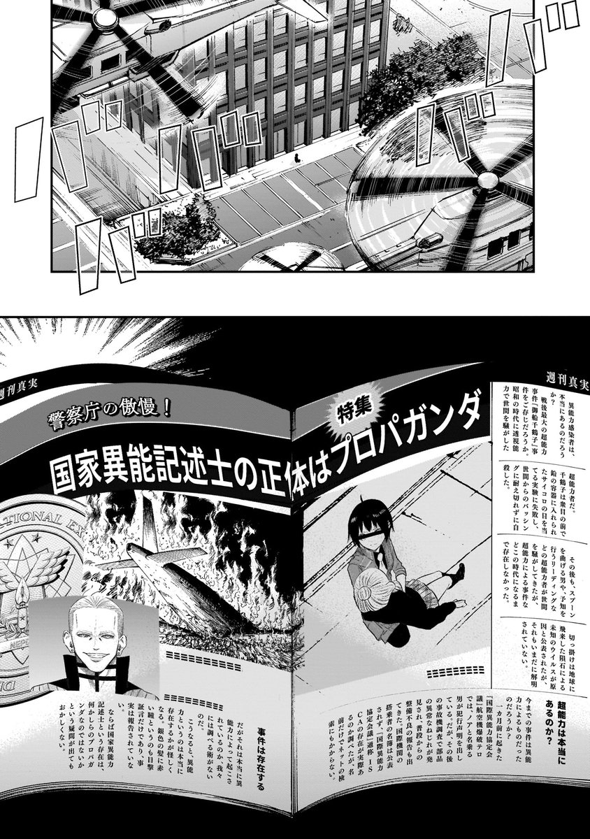 【🔫🖋️更新情報🖋️🔫】   ノアの影響で世界中で異能力者のテロが多発していた。 日本では週刊誌などに国家異能記述士についての捏造記事が掲載されてしまいーー?  ➡️『#禁忌異能力の記述士』第13話、本日公開‼️  https://bit.ly/3CNoe83  コミックス第2巻も好評発売中!  ➡️