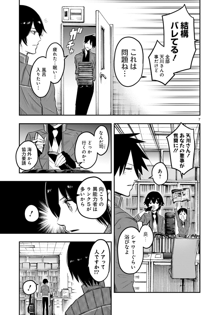【🔫🖋️更新情報🖋️🔫】   ノアの影響で世界中で異能力者のテロが多発していた。 日本では週刊誌などに国家異能記述士についての捏造記事が掲載されてしまいーー?  ➡️『#禁忌異能力の記述士』第13話、本日公開‼️  https://bit.ly/3CNoe83  コミックス第2巻も好評発売中!  ➡️