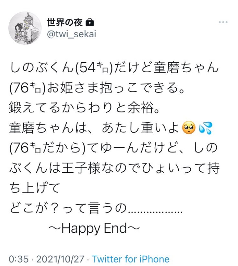 世界の夜さん(@twi_sekai)のこのツイートから妄想した童磨♀ちゃんとしのぶ♂君vしのぶくんにきゅんきゅんしちゃう童磨ちゃんーvvv