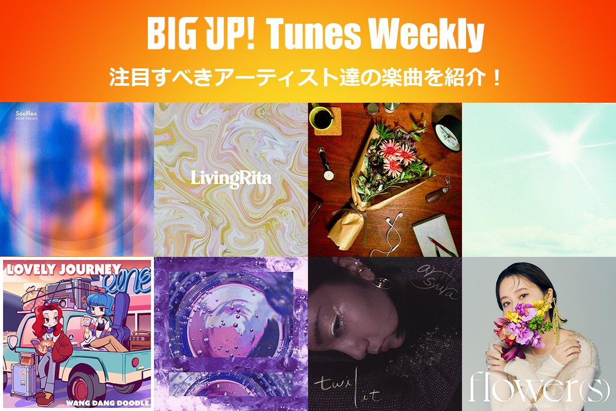 BIGUP_1027's tweet image. 今週の注目楽曲をチェック😈👇
big-up.style/zine/article/p…
れぇんぬ
フリサト(@FRESUBT)
Young Cash Boy
空ノ牙(@ku_kiba)
朧
10key & すぬたん(@10key10key,@sunutan_tango)
4cript(@4cript)