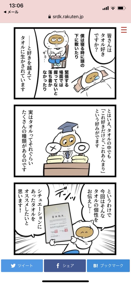タオルについて細かく書きました🧼
買うときの選び方とか洗い方・干し方で寿命が変わるよって話。大家族とか部屋干しがメインの人に参考になるはず!

タオル、なんとなく選んでない? 意外と知らないタオルの選び方をタオルソムリエが解説 - #ソレドコ 
https://t.co/2A4ihQaI7u 