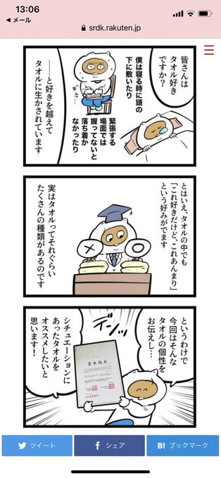 タオルについて細かく書きました🧼
買うときの選び方とか洗い方・干し方で寿命が変わるよって話。大家族とか部屋干しがメインの人に参考になるはず!

タオル、なんとなく選んでない? 意外と知らないタオルの選び方をタオルソムリエが解説 - #ソレドコ 
https://t.co/2A4ihQaI7u 