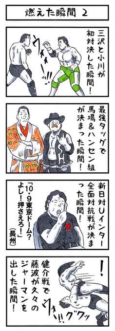 【あの頃を思い出そう】
『味のプロレスオールスター編』
『味のプロレス闘魂編・王道編』新紀元社より好評発売中!
#味のプロレス #njpw #ajpw #noah_ghc #pwzero1 #bjw  
【オールスター編】https://t.co/DfQ36t4kF4 
【闘魂編】https://t.co/EFlLo93uWD
【王道編】https://t.co/34NPY8uhpM 