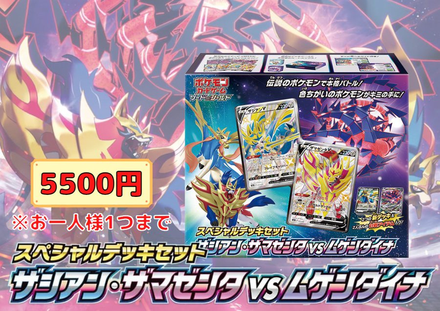 ポケカ ザシアン ザマゼンタ Vs ムゲンダイナ発売 転売ヤー無事爆死 ポケモンカード 遊戯王 ポケモンカード最新情報価格まとめ