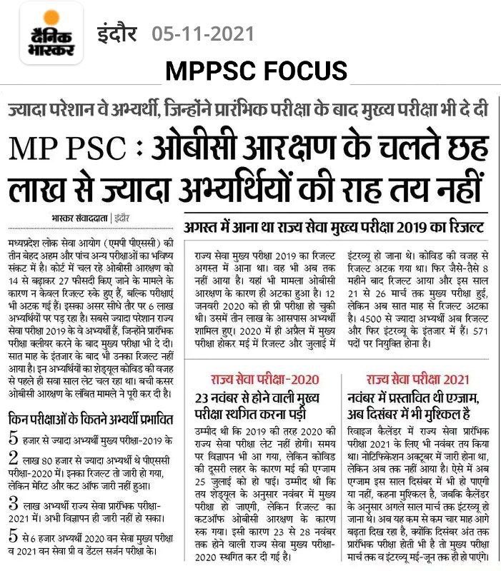 मप्र के युवाओं उम्मीद है #दिवाली बड़े धूम धाम से मनायी होगी
अब आपसे आशा करते हैं अपना भविष्य बचाने भी इसी उत्साह से आगे आओगे जिससे अगली दिवाली और अधिक धूम धाम से मना पाएँ।
व्यापम हो या MPPSC परीक्षा प्रक्रिया में सुधार चाहते हो तो आगे आना पड़ेगा बिना संघर्ष के कुछ हासिल नहीं होता
