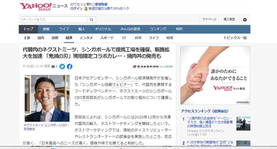yasudavintage's tweet photo. Yahoo! Japanニュース、日経バイオテク、時事通信に私のシンガポールの活動が取り上げられました✨

世界中の企業集うシンガポールにおいて、日本の商品や技術に対する評価が凄く高い！

「日本ファンを世界中に広げる」ため、日本の商品や技術を世界中に売り込んでいきます☺ https://t.co/BErowSStCS