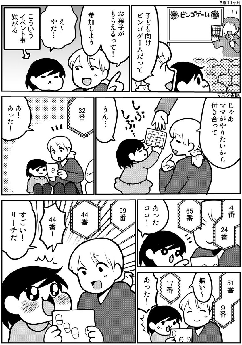 ビンゴゲーム #育児漫画 #娘が可愛すぎるんじゃ 