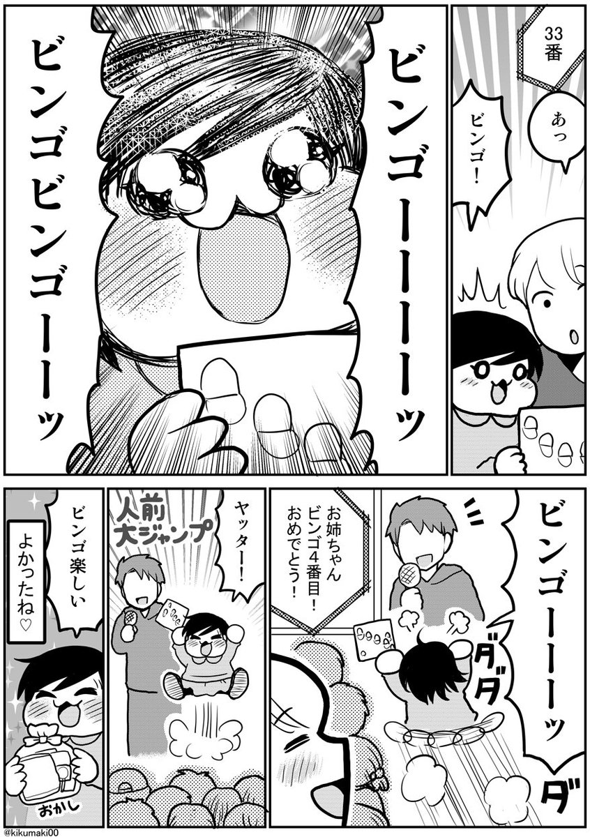 ビンゴゲーム #育児漫画 #娘が可愛すぎるんじゃ 