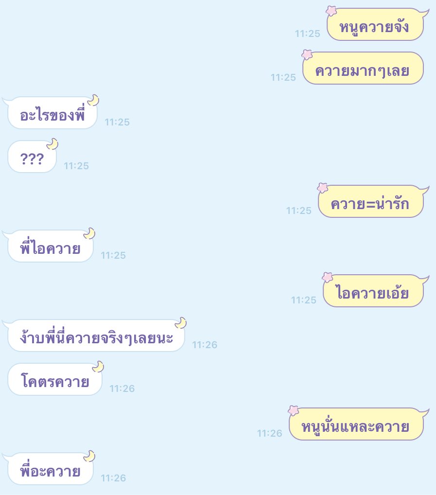พลอดรักกันแต่เช้า เขินตัวบิด
