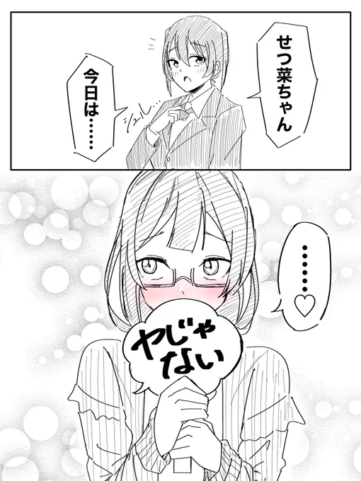 ヤじゃない