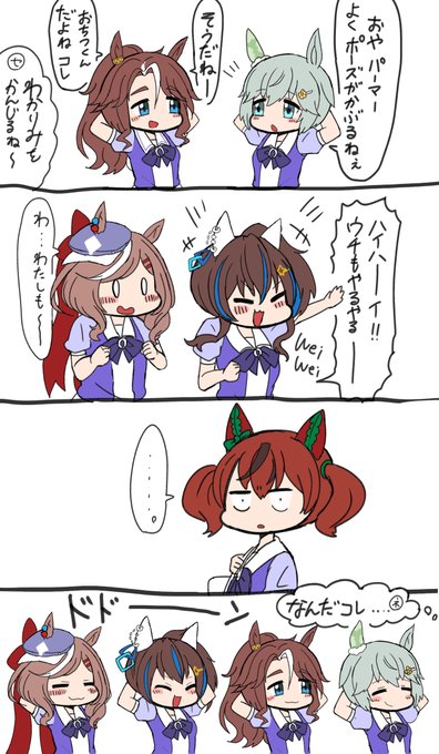 スカイとパーマーの腕の組み方まんが #ウマ娘 