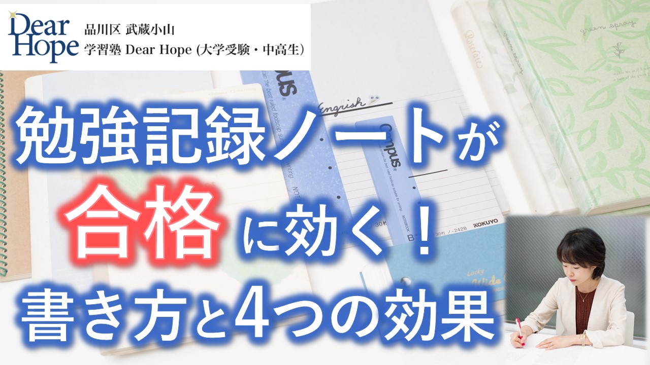 伊藤智子 心が軽くなる勉強法 勉強記録ノートのススメ 私は勉強記録ノートと日記をつけて受験を乗り切りました 私は勉強記録 と日記を分けて書いていましたが 学習ジャーナル という形で 勉強内容や時間の記録と自分の気持ち 気づきを１冊にまとめ