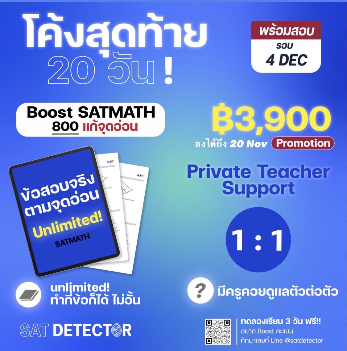 SATDetector's tweet photo. คอร์สสูตรลัด SATMATH แก้จุดอ่อน 20 days ฟิตลุยรอบ DEC 

Boost SATMATH 800 แก้จุดอ่อนพร้อม promotion สุดคุ้ม!  

#SATDETECTOR #SATMath #SATเลข #SAT #DEK65 #DEK66 #TCAS #TCAS65 #TCAS66 https://t.co/rEFd0oryxK