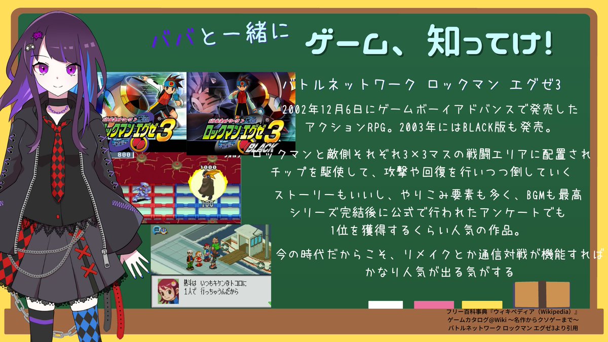 ロックマンエグゼ3