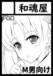 いつもと同じ感じでM男向けにしようと思ってるんですけど、エレちゃんだとキャラ的にM男向け描きにくいような。まぁ、筆の進むままにやりますかね 