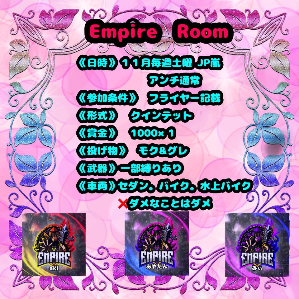 ayatantan_kk's tweet photo. 🐱Empire１１月定期主催MGと仲良くしてね🐱
　　　第ニ回MGの仲良しさん増やそ♡
👤 #クインテット　配信あり
🗓11月13日(土)
⏰  ２３時３０分
💰1000マネのみ
🐱条件@love___040902 / @ayatantan_kk / @miii_kouya
　 (応/代)フォロリツ
🐱チーム(読み方)/代表/一言/🌰
#23時30分
#クイン https://t.co/88YcJHS1R3