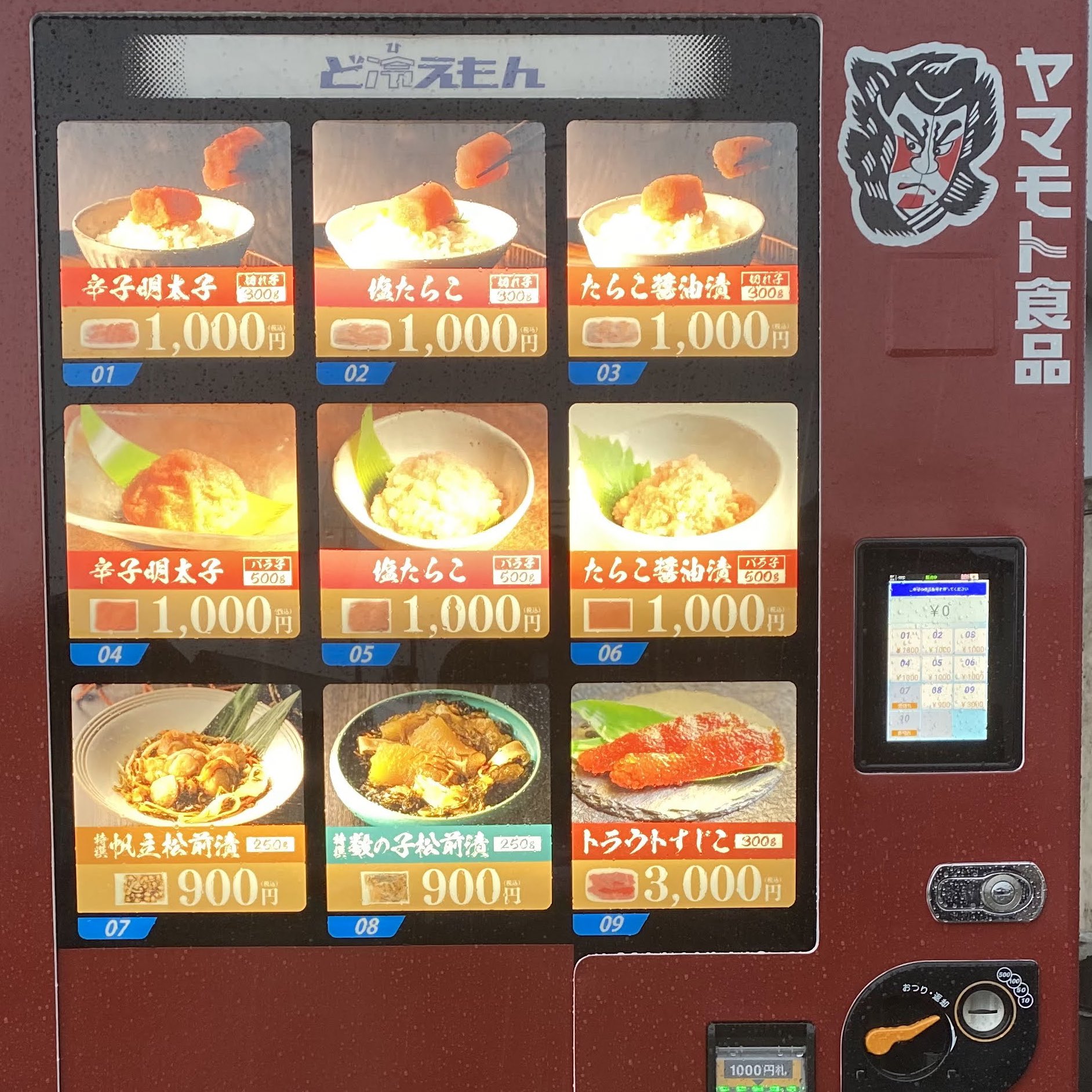 あおもりの味 ねぶた漬 のヤマモト食品 魚卵の自販機はじめました 自販機の中身は直売会で人気だった商品を中心にセレクトしました 直売会は冬の間はできませんし コロナ禍もあってなかなか開催できませんでした そんな中で考えついた先がこの自販機に