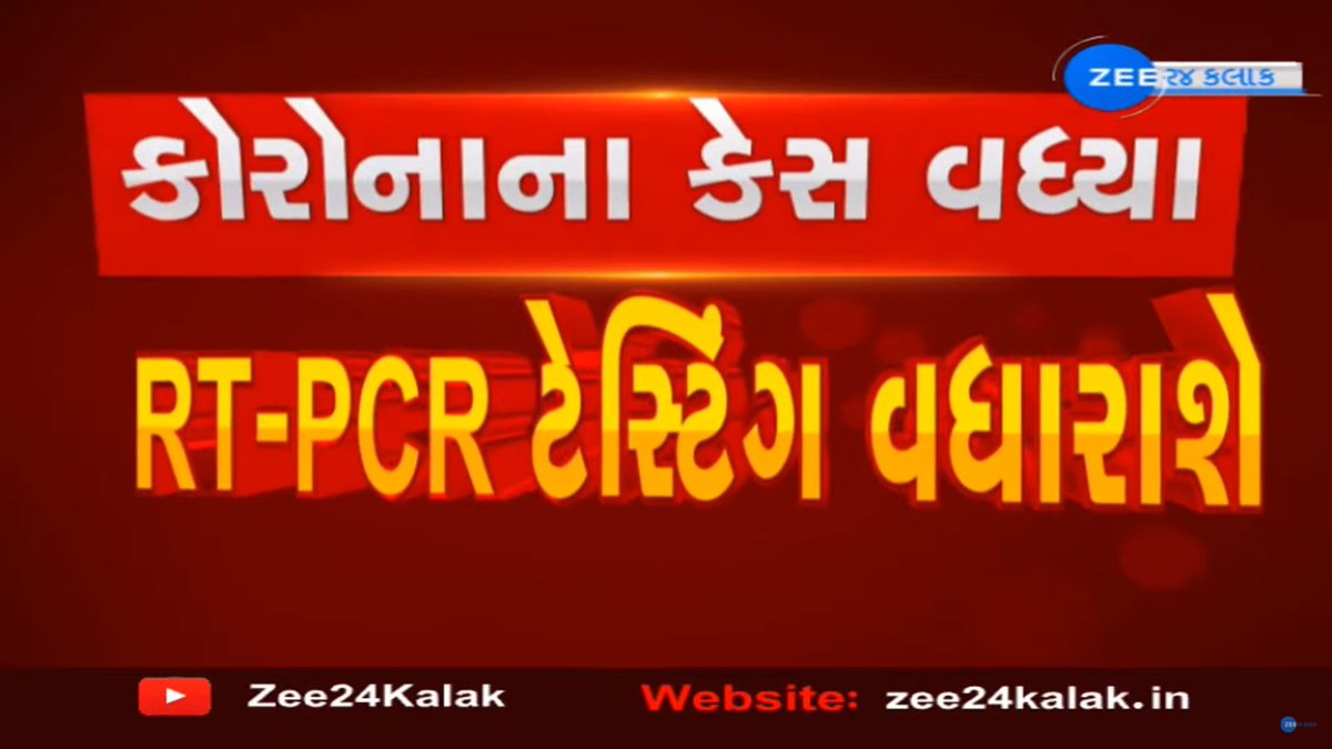 Zee24Kalak's tweet image. BREAKING: ગુજરાતમાં કોરોના કેસ વધતાં RT-PCR ટેસ્ટિંગ વધારાશે

#Gujarat #CoronaCases #RTPCRTest #ZEE24Kalak