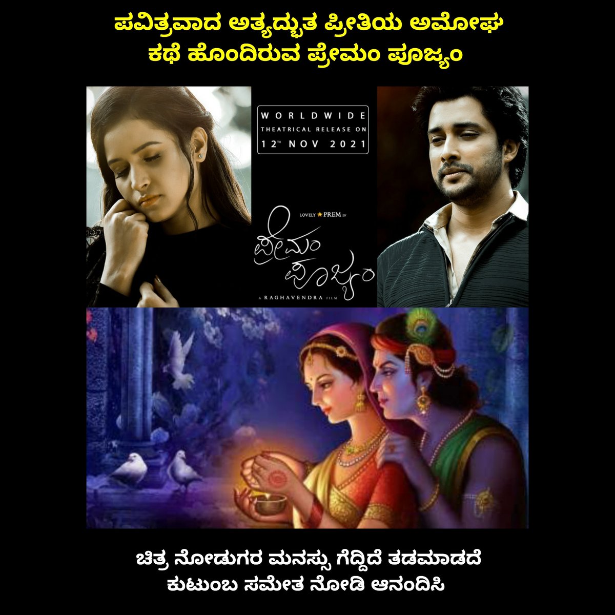 Cinimall ಸಿನಿಮಾಲ್ (@cinimall) on Twitter photo ಪವಿತ್ರವಾದ ಅತ್ಯದ್ಭುತ ಪ್ರೀತಿಯ ಅಮೋಘ ಕಥೆ ಹೊಂದಿರುವ ಪ್ರೇಮಂ ಪೂಜ್ಯಂ ಚಿತ್ರ ನೋಡುಗರ ಮನಸ್ಸು ಗೆದ್ದಿದೆ ತಡಮಾಡದೆ ಕುಟುಂಬ ಸಮೇತ ನೋಡಿ ಆನಂದಿಸಿ 🙏
<a href="/StylishstarPrem/">Prem Nenapirali</a> <a href="/AindritaR/">Aindrita Ray</a>
<a href="/iammasteranand/">Master Anand</a>
#Cinimall #premampoojyam #lovelystarprem #lovelystarprem25thmovie #brindaacharya #aindritaray ಪವಿತ್ರವಾದ ಅತ್ಯದ್ಭುತ ಪ್ರೀತಿಯ ಅಮೋಘ ಕಥೆ ಹೊಂದಿರುವ ಪ್ರೇಮಂ ಪೂಜ್ಯಂ ಚಿತ್ರ ನೋಡುಗರ ಮನಸ್ಸು ಗೆದ್ದಿದೆ ತಡಮಾಡದೆ ಕುಟುಂಬ ಸಮೇತ ನೋಡಿ ಆನಂದಿಸಿ 🙏
<a href="/StylishstarPrem/">Prem Nenapirali</a> <a href="/AindritaR/">Aindrita Ray</a>
<a href="/iammasteranand/">Master Anand</a>
#Cinimall #premampoojyam #lovelystarprem #lovelystarprem25thmovie #brindaacharya #aindritaray