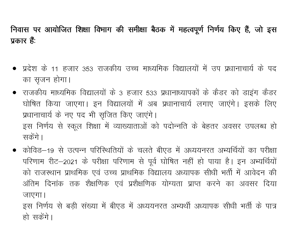 AnilShekhisar's tweet photo. B.ED Final YEAR  के छात्र रीट भर्ती परीक्षा में शामिल मुख्यमंत्री अशोक गहलोत ने जारी किया आदेश....
@alpesh6897 https://t.co/0YynUk0LYk