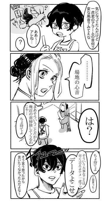 バジさんの心音をアラーム設定にしてるとら
(とらばじ、ふゆばじ) 