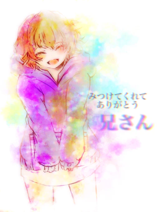 必ずみつけてくれると信じて 