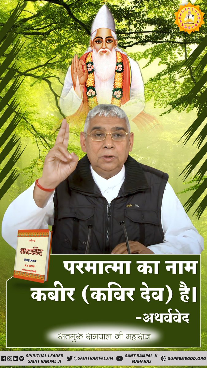 devprakash_1k's tweet photo. "गरीब, अनन्त कोटि ब्रह्माण्ड का, एक रती नहीं भार।
सतगुरु पुरुष कबीर हैं, कुल के सृजनहार।।"
सर्व सृष्टि रचनहार कविर्देव जी सबकी उत्पत्ति करने वाले प्रभु हैं।
#WeDontNeedHelp https://t.co/wZNdGUBPPy