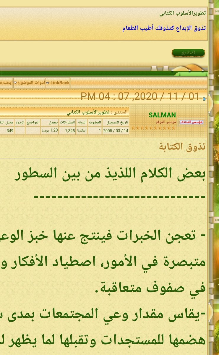 salmanr2012's tweet photo. تذوق  الكتابة
زاوية بدأت في تجميعها قبل سنة في موقعي ملتقى النخبة وهي قيد التحديث المستمر وقد جمعت منذ ذلك التاريخ إلى اليوم العديد والعديد من الحروف اللذيذة وقد أحبتت مشاركتم إياها فالفكرة من بنات أفكاري 
هنا بعض الكلام اللذيذ اخترته من بين الأسطر بعناية....

#الكتابه https://t.co/4yDhMJZHiM