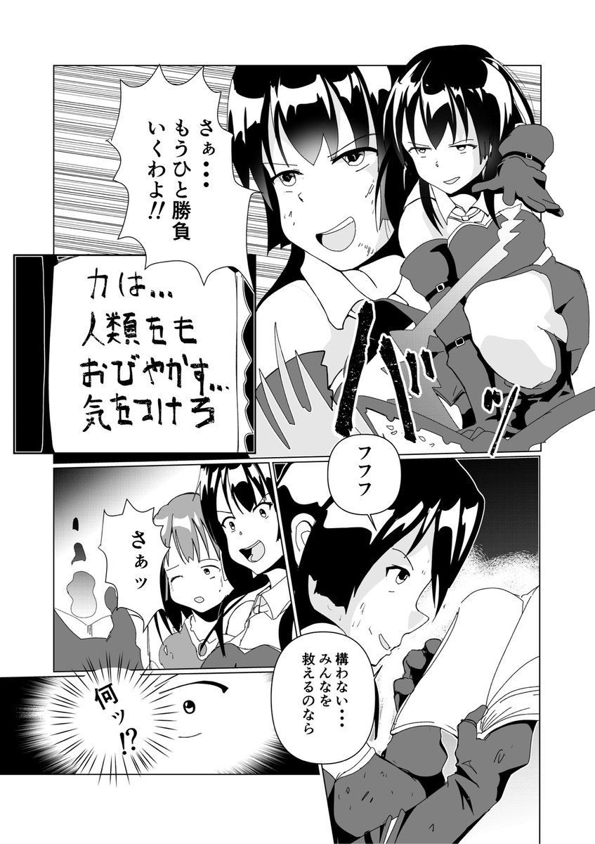 「カが欲しいか?」・・・まさかの「カ」が与えられる
人類すら滅ぼしかねないカを与えられた、魔法少女たち・・・
果たして、敵に勝利できるのか?
実際、カは危険らしいです
#創作マンガ
#漫画が読めるハッシュタグ