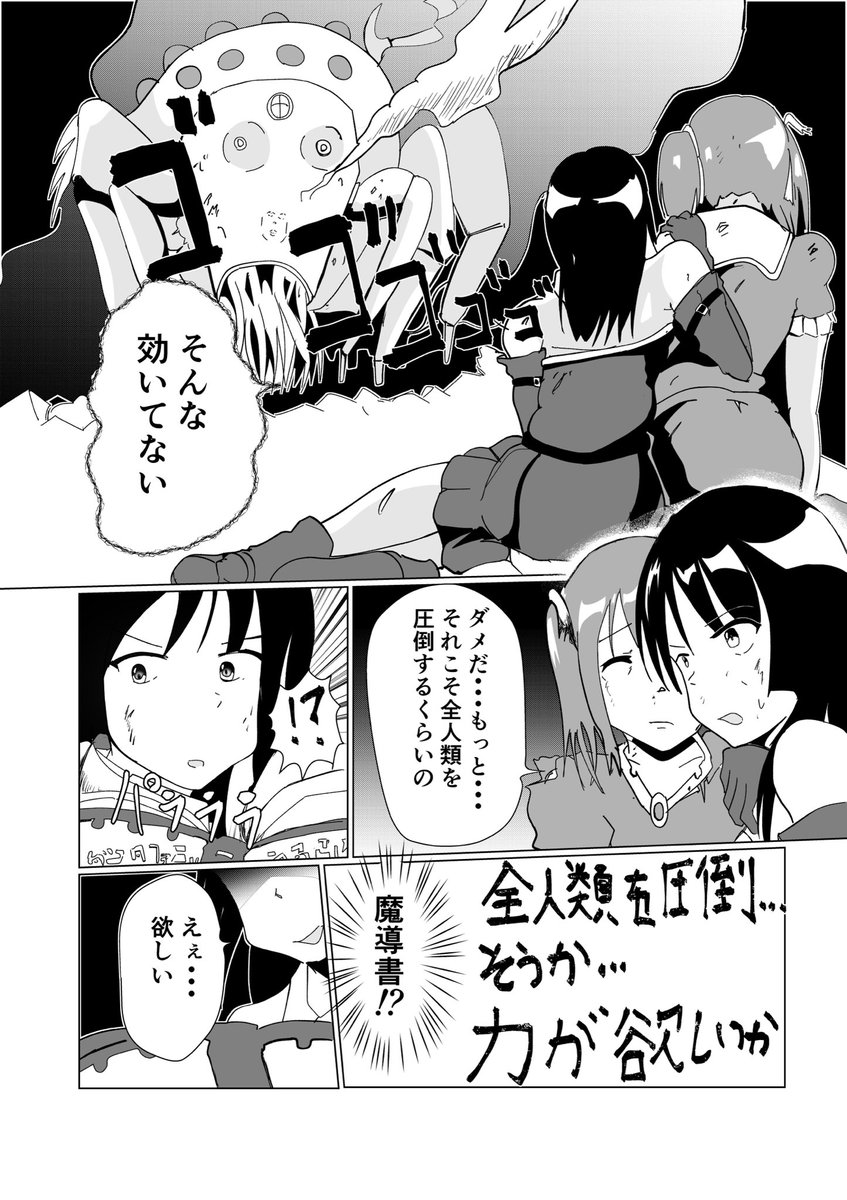 「カが欲しいか?」・・・まさかの「カ」が与えられる
人類すら滅ぼしかねないカを与えられた、魔法少女たち・・・
果たして、敵に勝利できるのか?
実際、カは危険らしいです
#創作マンガ
#漫画が読めるハッシュタグ