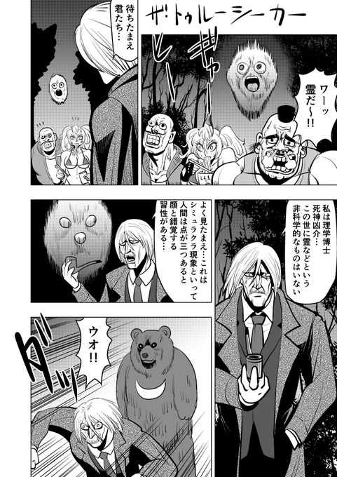 毎日漫画「ザ・トゥルーシーカー」 