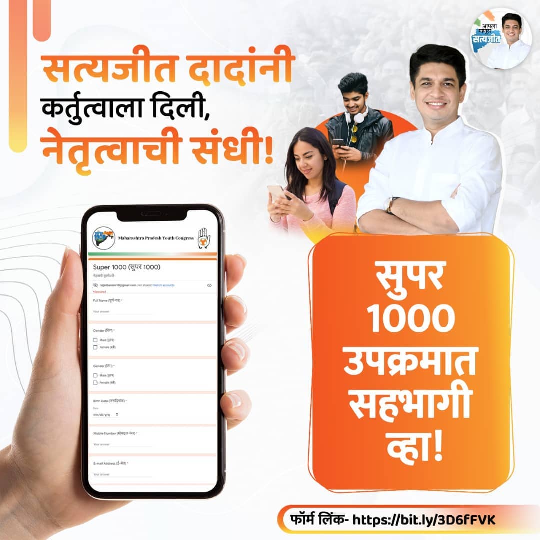 Satyajeet_Dada's tweet photo. सत्यजीत दादांच्या #Super1000 या क्रांतिकारी उपक्रमात आजच सहभागी व्हा!#सुपर1000@satyajeettambe..#SatyajeetTambe #satyjeetformaharastra #youngLeader #youthicon #YouthLeader #youngpolitician #congresshall #congressoregional #Love#instagood #me #cute #followme #instagramhub #phot... https://t.co/7eu5UpSvSp