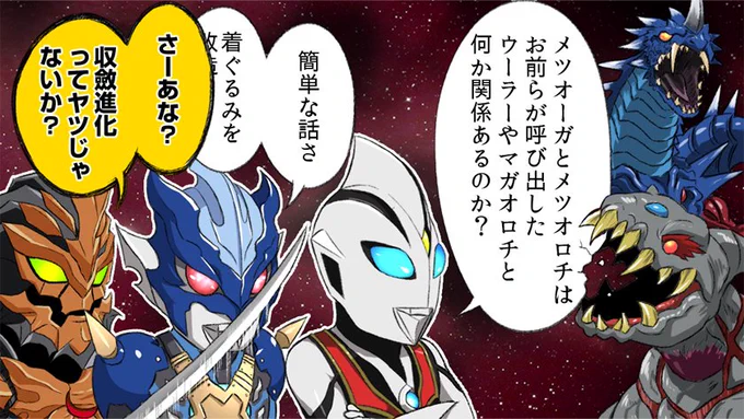 全てを食らうメツオーガから進化し、あらゆるエネルギーを吸収する魔獣メツオロチ!
どっかで聞いたような生態の怪物に、GUTS-SELECTが立ち向かう!
#ウルトラマントリガー 17話本日放送!
見逃し配信はこちら→https://t.co/4mMcqS7EGV 