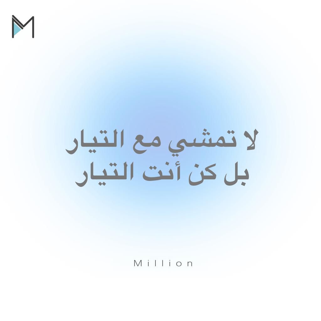 million369_'s tweet photo. #وعي #الإيجابية #369million #تطوير_الذات #تنمية_بشرية #دورات #دورات_اونلاين #دورات_عن_بعد #اكسس_بارز #اكسس_كونشسنس #توكيدات_إيجابية #نية_اليوم #خلك_منتبه #نوايا_إيجابية https://t.co/axzZV37igM