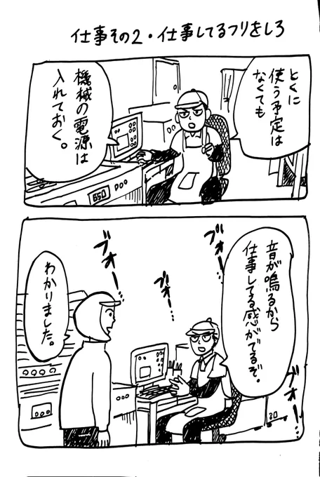 仕事その2・仕事してるふりをしろ
#新入社員まんが 
