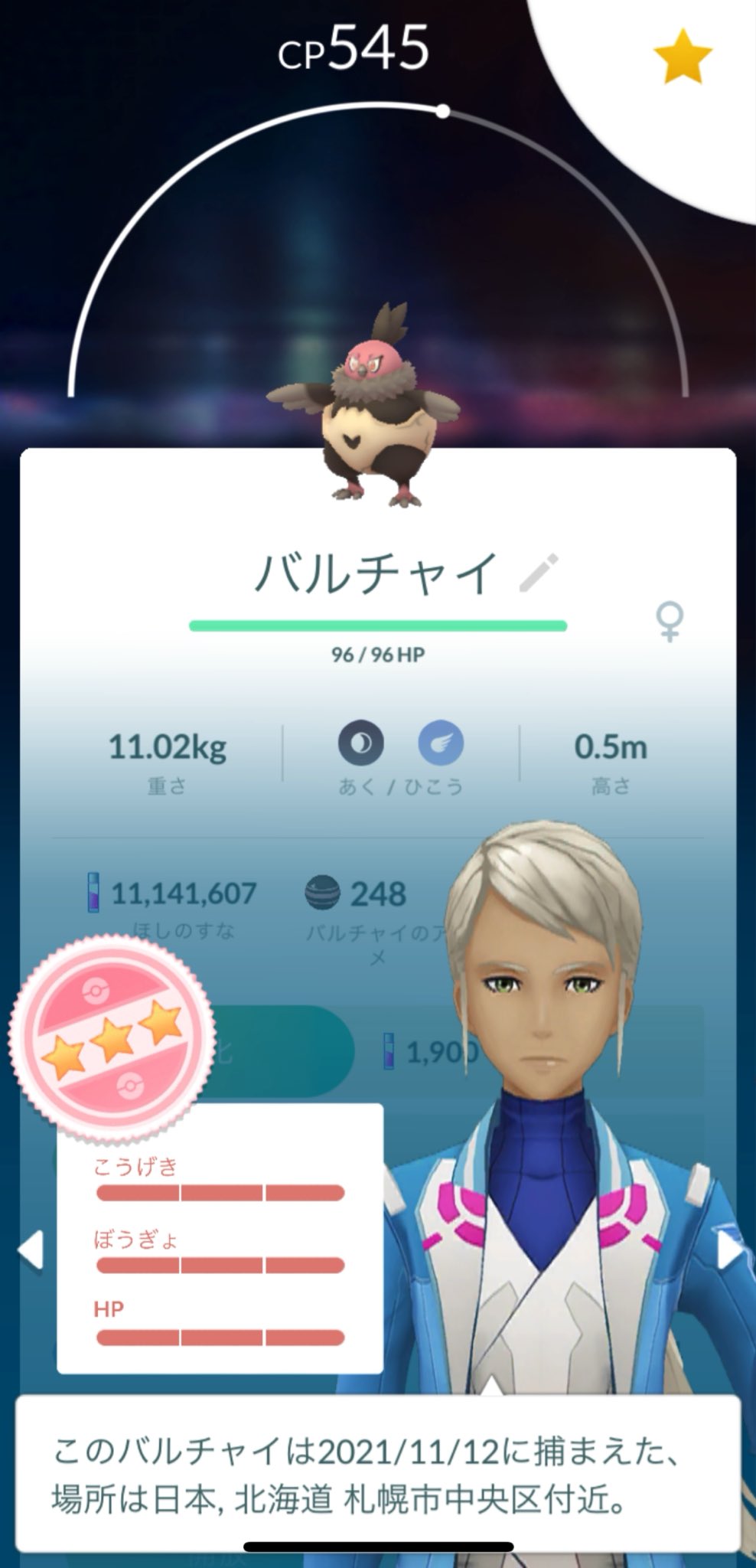 Sapporoneo ポケモンgo札幌 今日もバルチャイ色違い狙ってタスク回収しましたがダメでした おっ と思ったのは下の3匹です バルチャイ シャドウニドラン98 シビルドンhl 2位 やっぱりシママ色違い出ないです T Co Kxah4zodhc Twitter