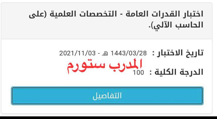 ستورم القدرات والتحصيلي tweet media