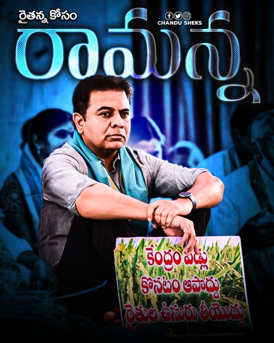 JAGANBRS's tweet photo. రైతన్న కోసం రామన్న 🔥 https://t.co/QFCYov4pcp