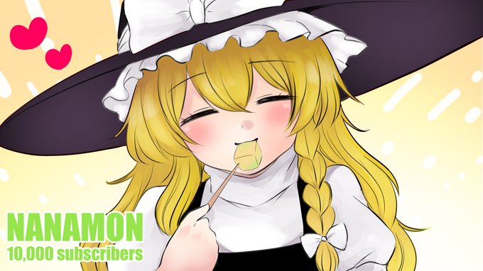 #ななもん支援絵だもん
登録者1万人おめでとうございます! 