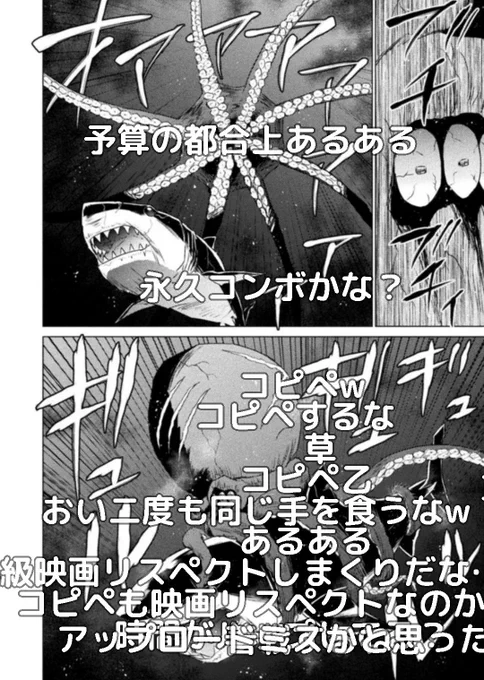 サメ映画あるあるの使い回しネタも伝わってよかった。
サメ映画の使い回しにつぐ使い回しは本当にキツイ。 https://t.co/StlEMzkf5D #ニコニコ漫画 